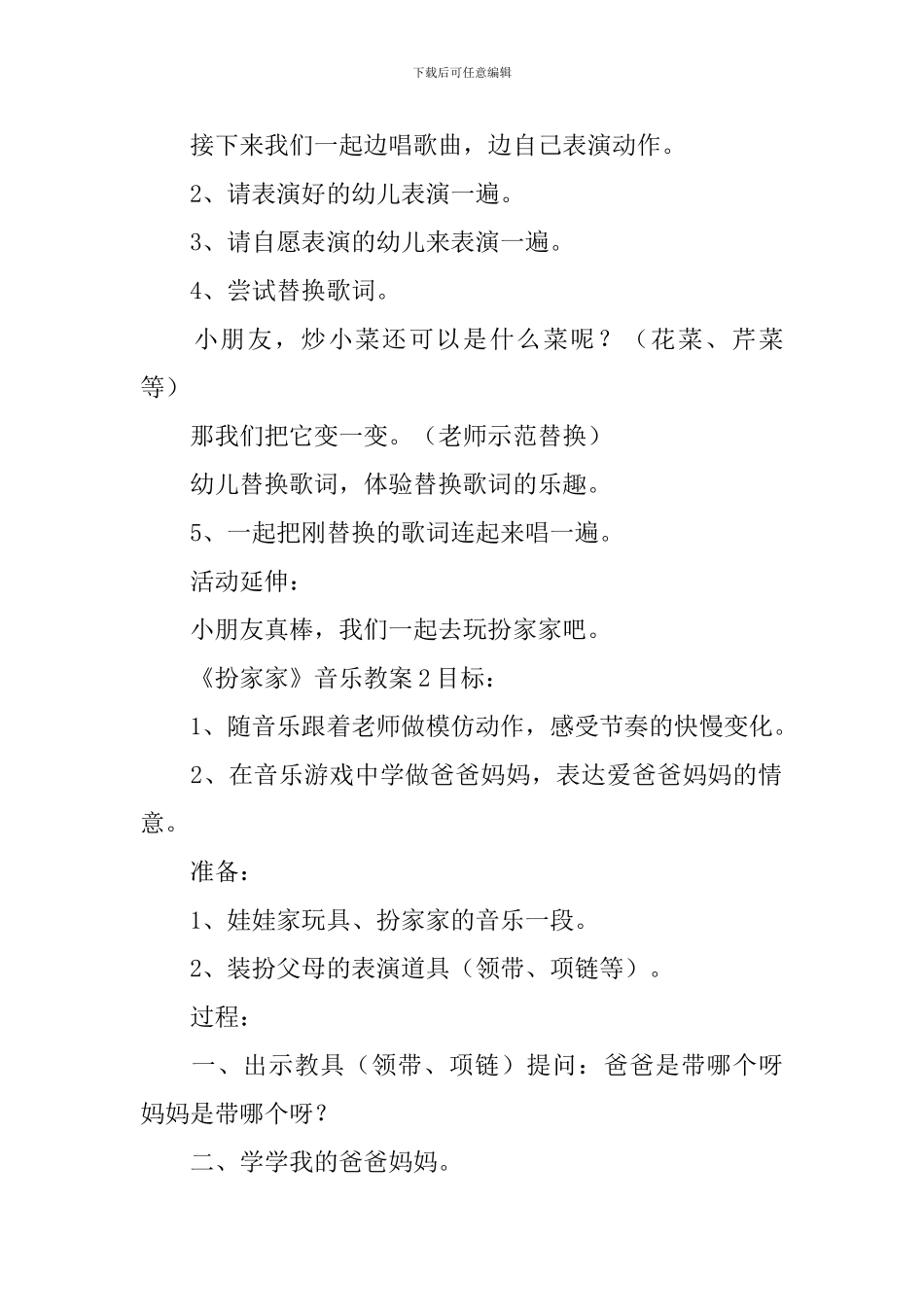 《扮家家》音乐教案_第3页