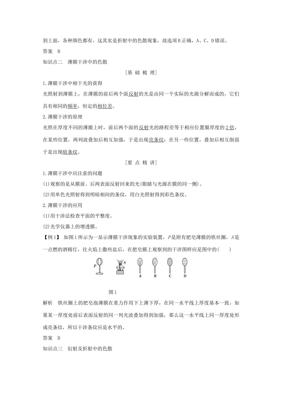 高中物理 第十三章 光 第5课时 光的颜色、色散、激光学案 新人教版选修3-4-新人教版高二选修3-4物理学案_第2页