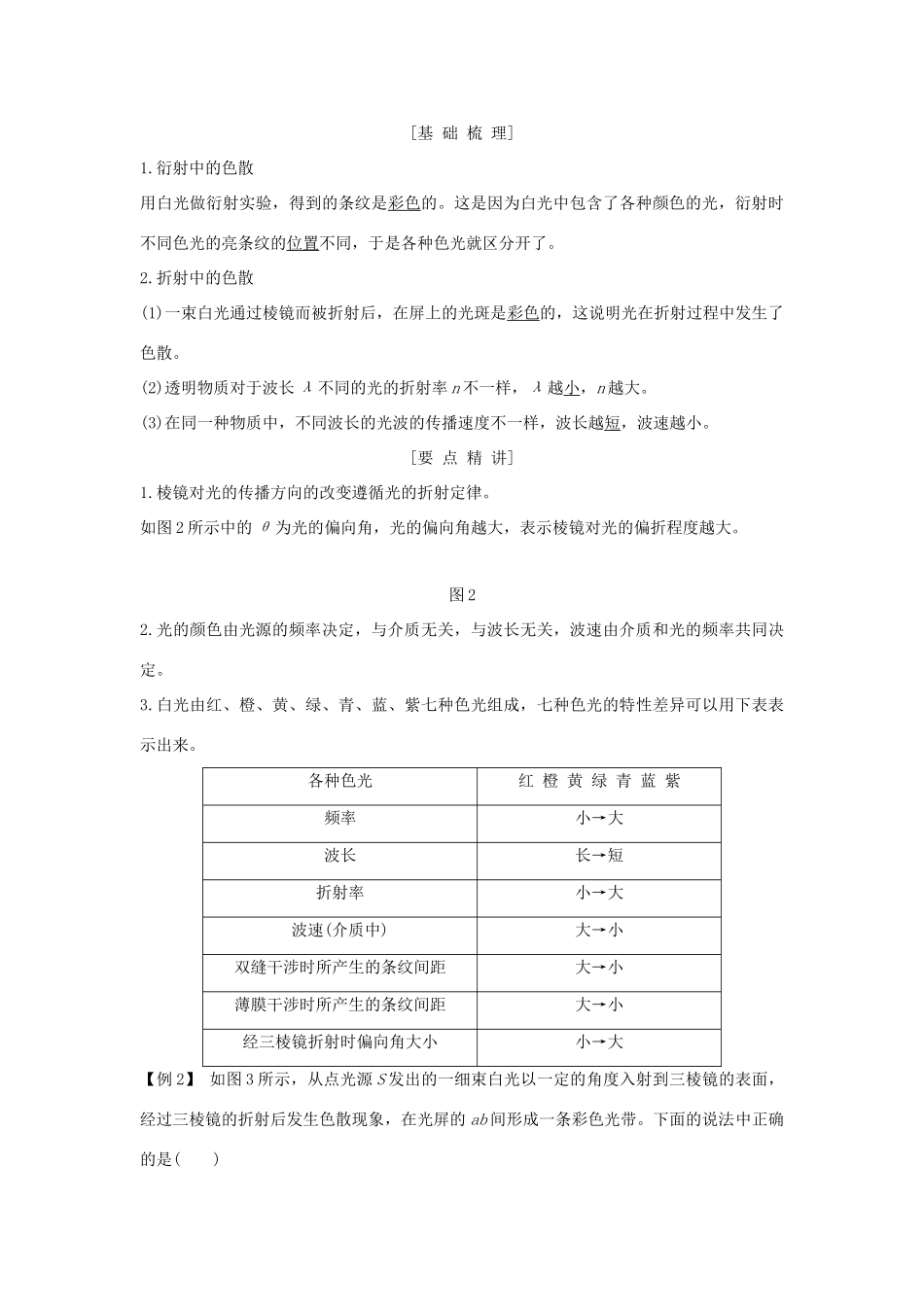 高中物理 第十三章 光 第5课时 光的颜色、色散、激光学案 新人教版选修3-4-新人教版高二选修3-4物理学案_第3页