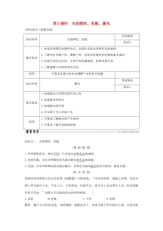 高中物理 第十三章 光 第5课时 光的颜色、色散、激光学案 新人教版选修3-4-新人教版高二选修3-4物理学案