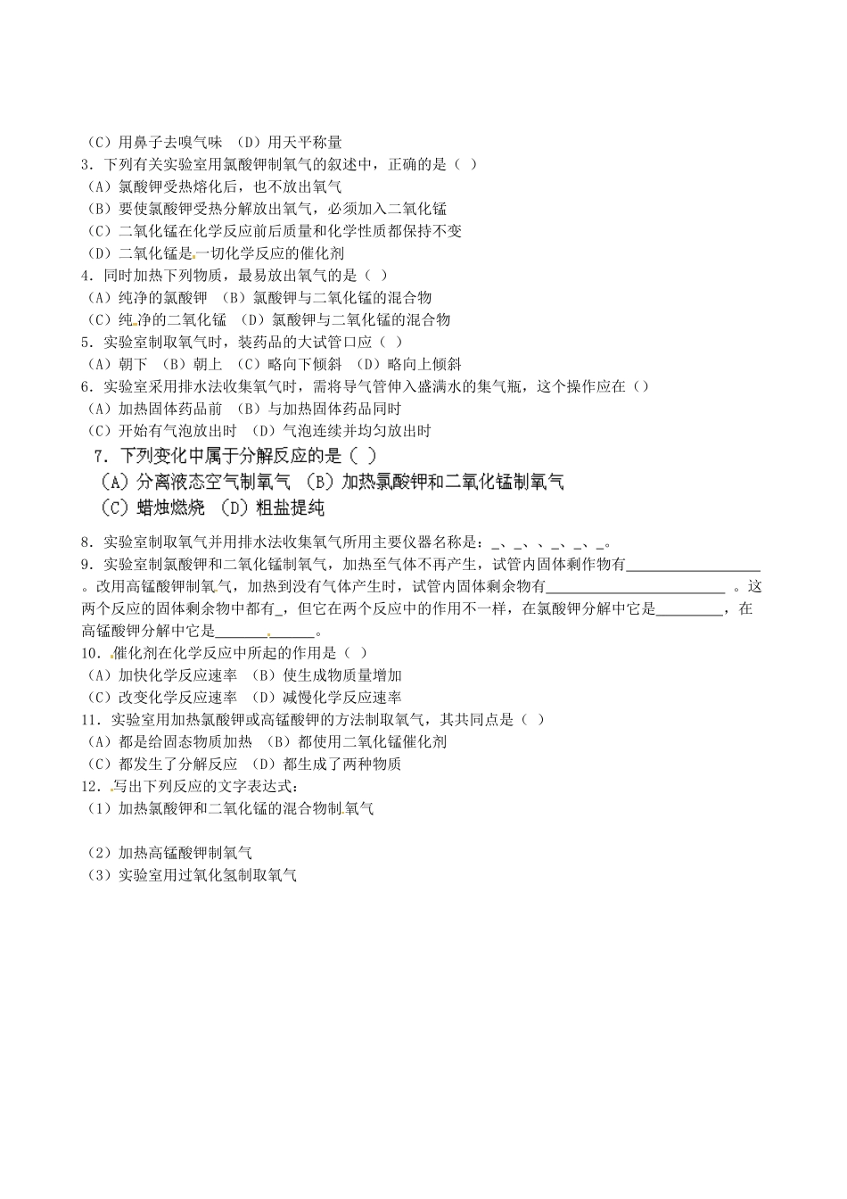 江西省信丰县第三中学九年级化学上册《2.3 氧气的制取》导学案（无答案） 新人教版_第2页