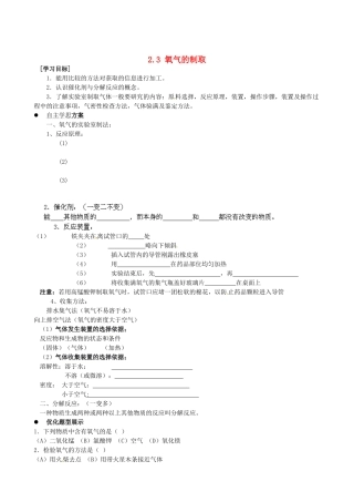 江西省信丰县第三中学九年级化学上册《2.3 氧气的制取》导学案（无答案） 新人教版