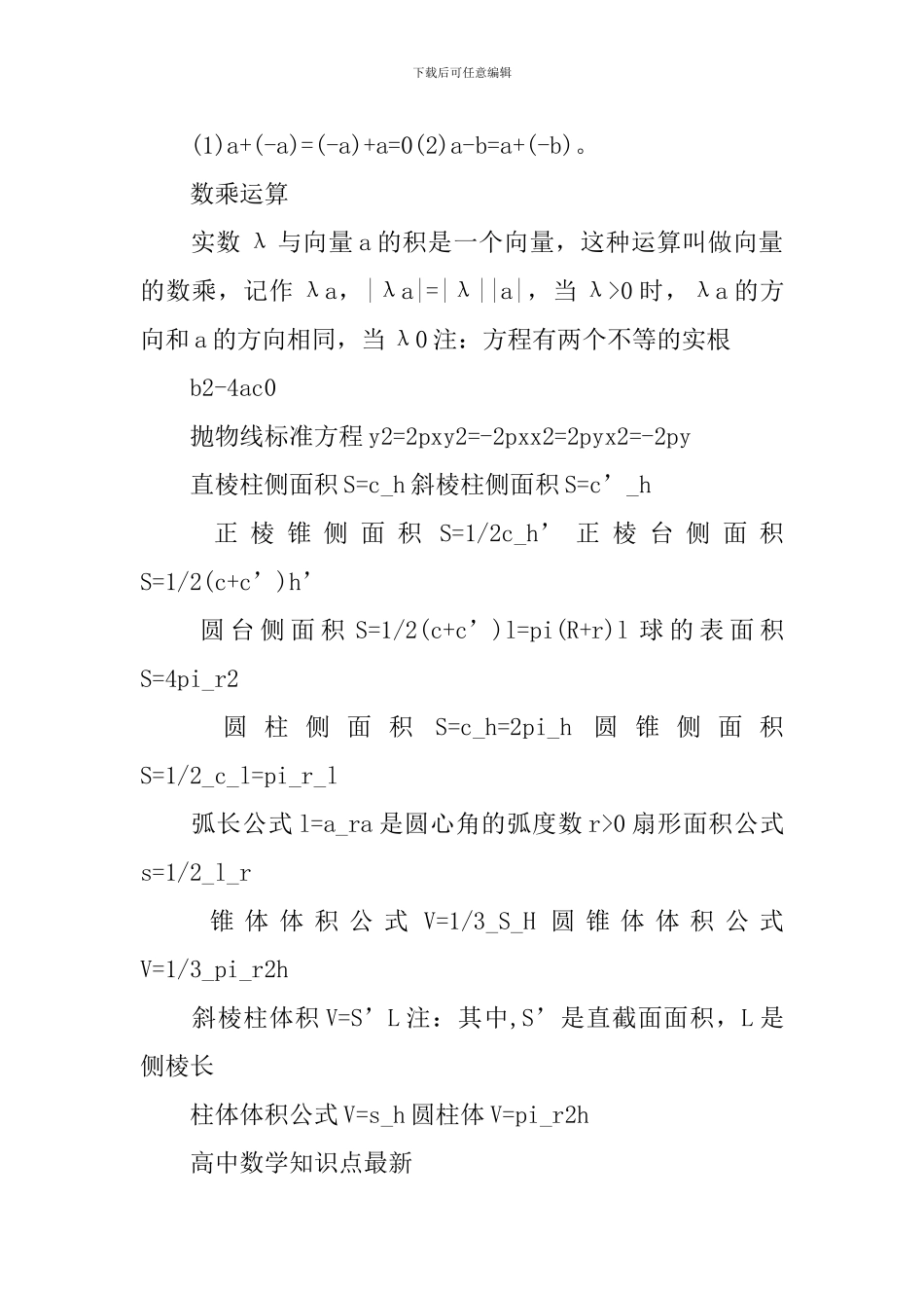 人教版高中数学知识点都有哪些_第2页