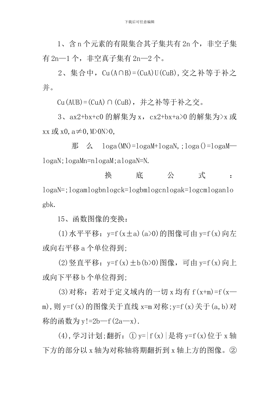 人教版高中数学知识点都有哪些_第3页