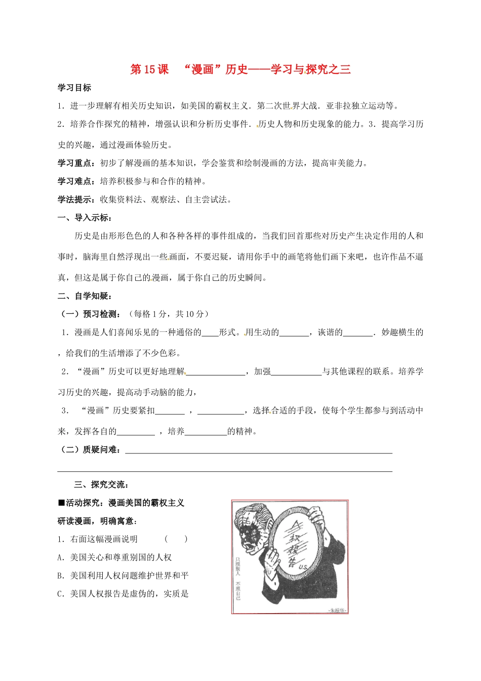 江苏省连云港市九年级历史下册 第15课 漫画历史学案 北师大版-北师大版初中九年级下册历史学案_第1页