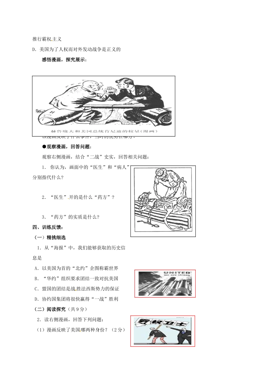 江苏省连云港市九年级历史下册 第15课 漫画历史学案 北师大版-北师大版初中九年级下册历史学案_第2页
