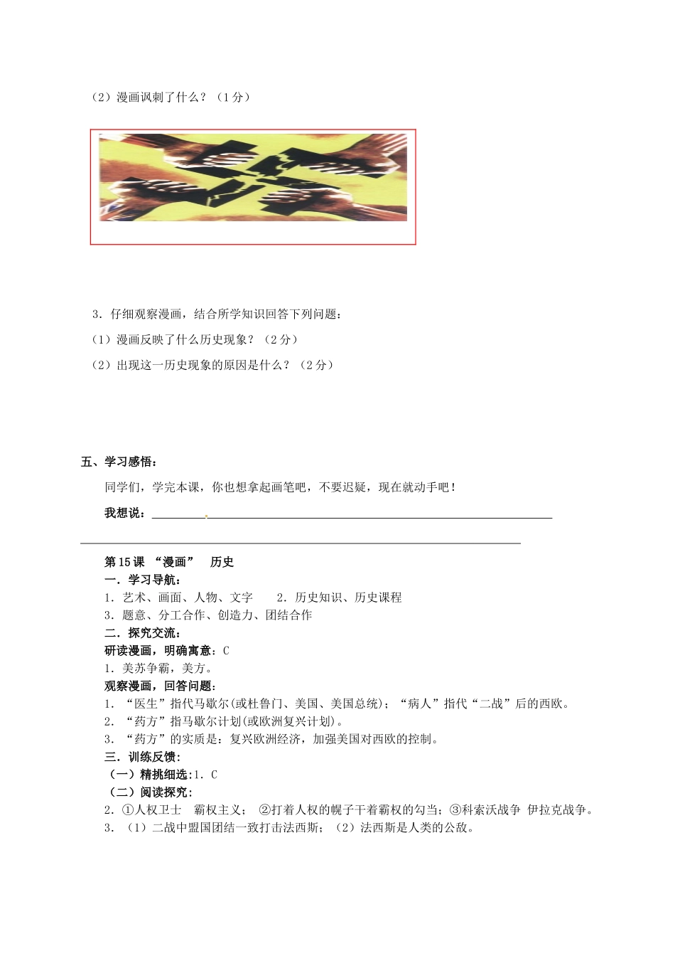 江苏省连云港市九年级历史下册 第15课 漫画历史学案 北师大版-北师大版初中九年级下册历史学案_第3页