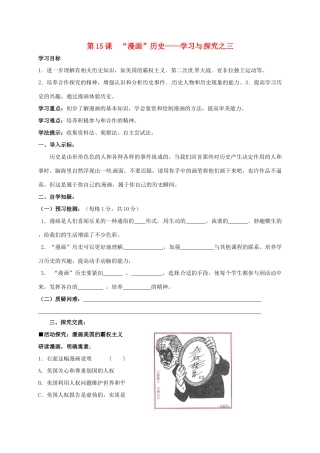 江苏省连云港市九年级历史下册 第15课 漫画历史学案 北师大版-北师大版初中九年级下册历史学案