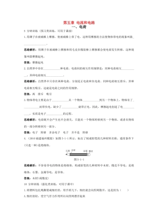 八年级物理 第5章 一、电荷导学导练45分钟 人教新课标版