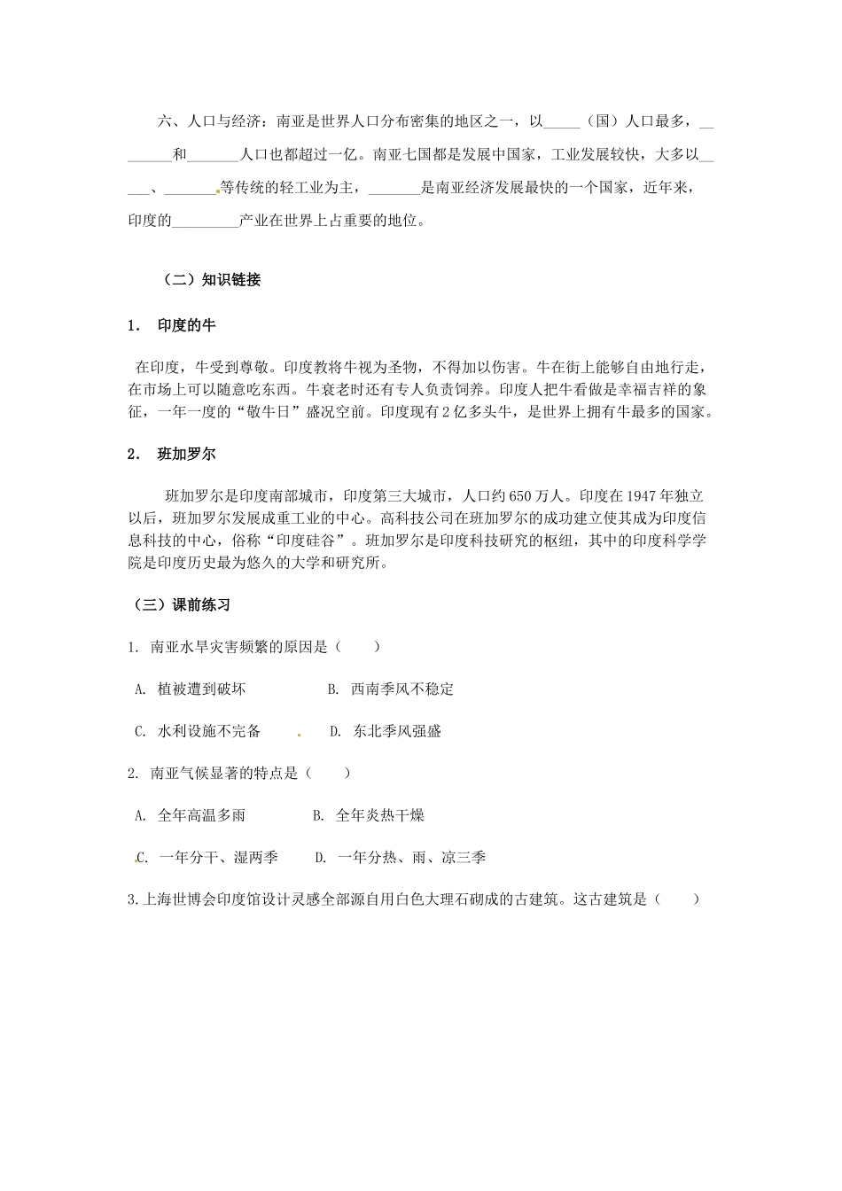 金识源专版七年级地理下册 7.2 南亚（第2课时）学案 湘教版-湘教版初中七年级下册地理学案_第2页