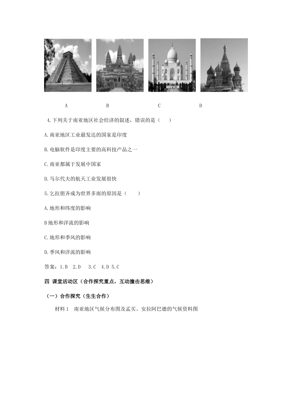 金识源专版七年级地理下册 7.2 南亚（第2课时）学案 湘教版-湘教版初中七年级下册地理学案_第3页