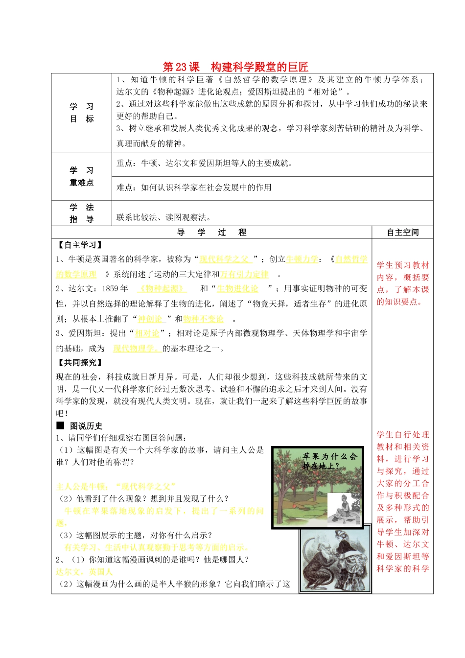 九年级历史上册 第23课 构建科学殿堂的巨匠导学案 北师大版-北师大版初中九年级上册历史学案_第1页