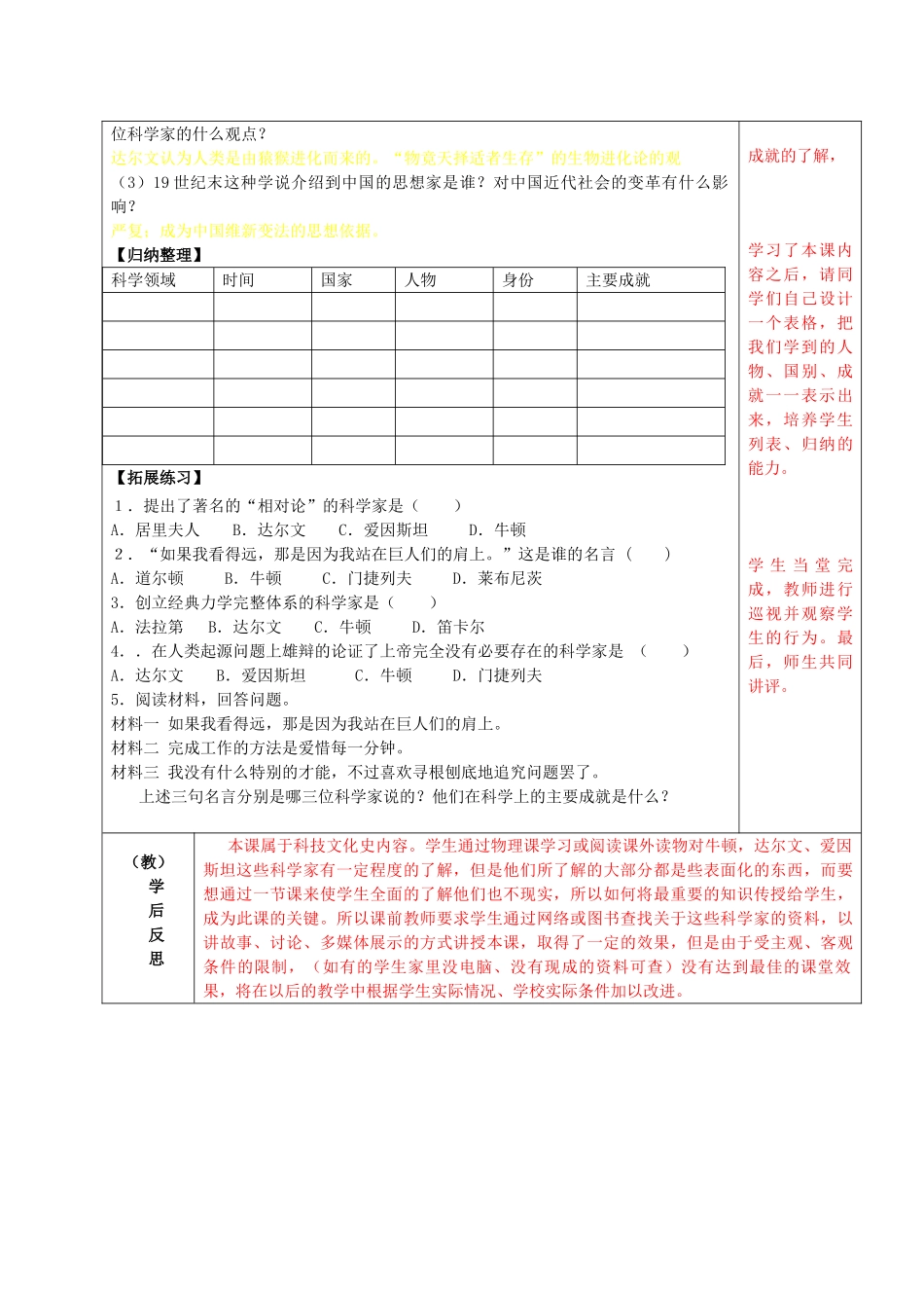 九年级历史上册 第23课 构建科学殿堂的巨匠导学案 北师大版-北师大版初中九年级上册历史学案_第2页