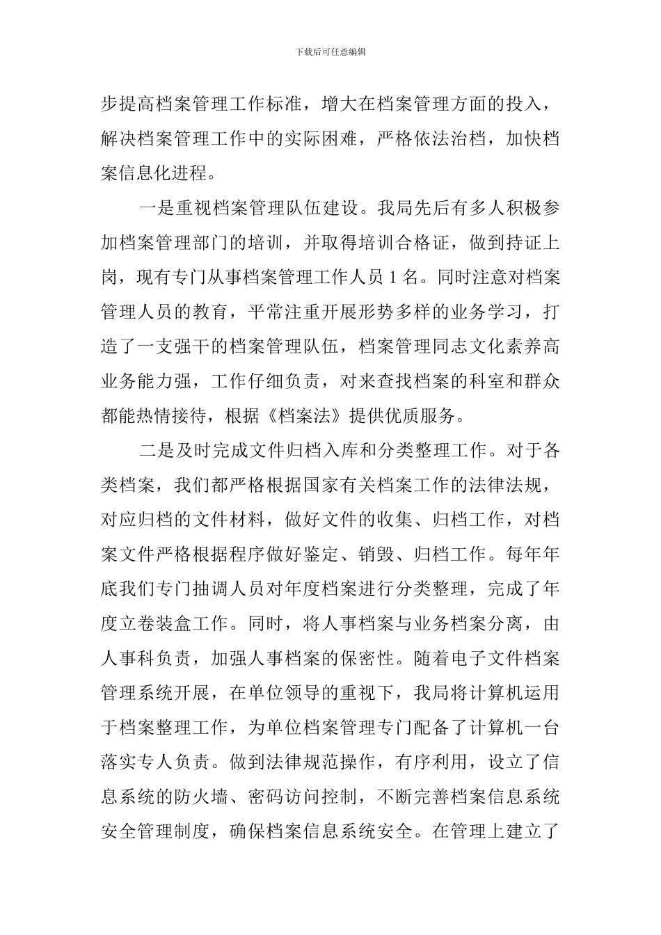 关于档案安全工作的自查报告范文_第2页