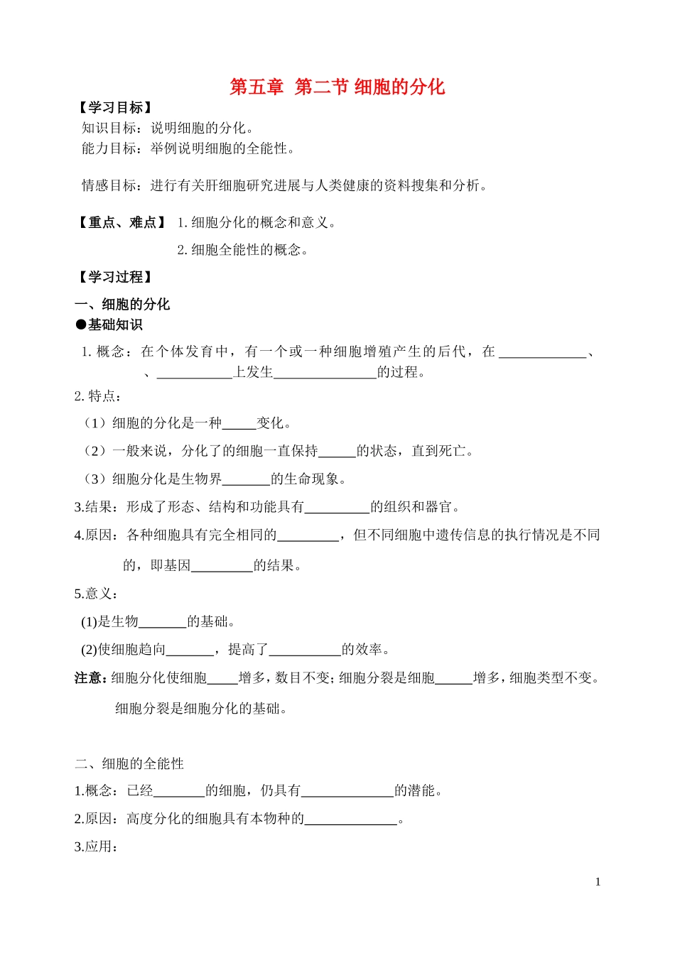 高中生物《细胞的增殖》学案9 新人教版必修1_第1页