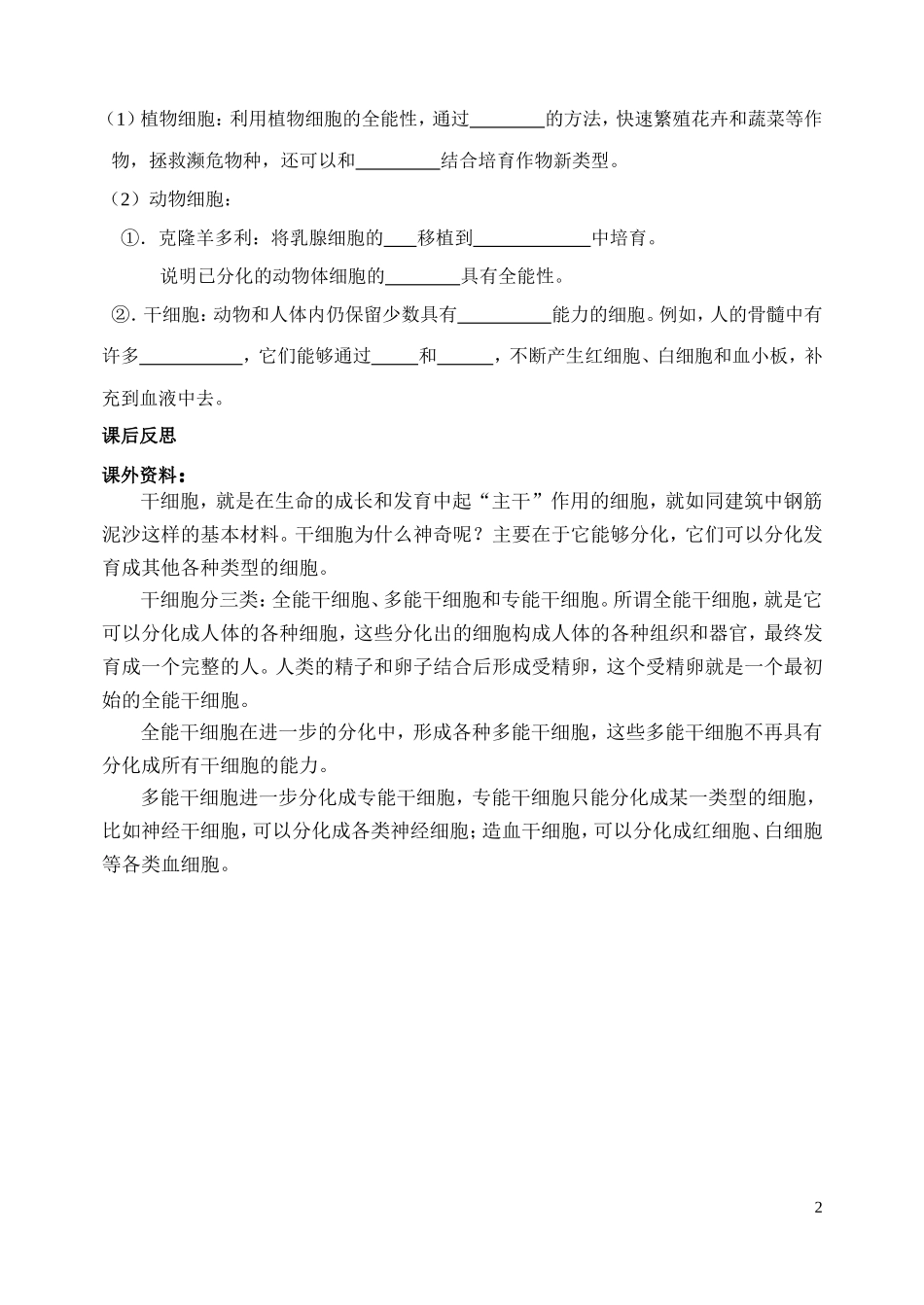 高中生物《细胞的增殖》学案9 新人教版必修1_第2页