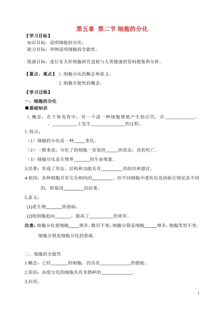 高中生物《细胞的增殖》学案9 新人教版必修1