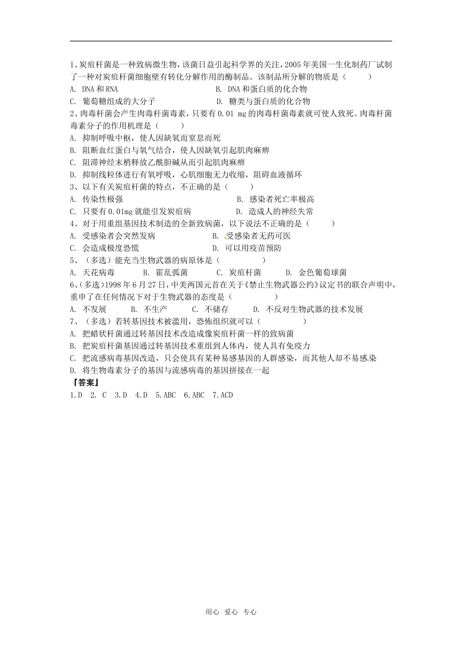 高中生物： 222 生物武器（学案）中图版选修3_第2页