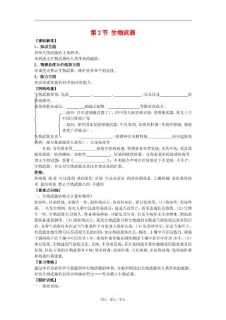 高中生物： 222 生物武器（学案）中图版选修3