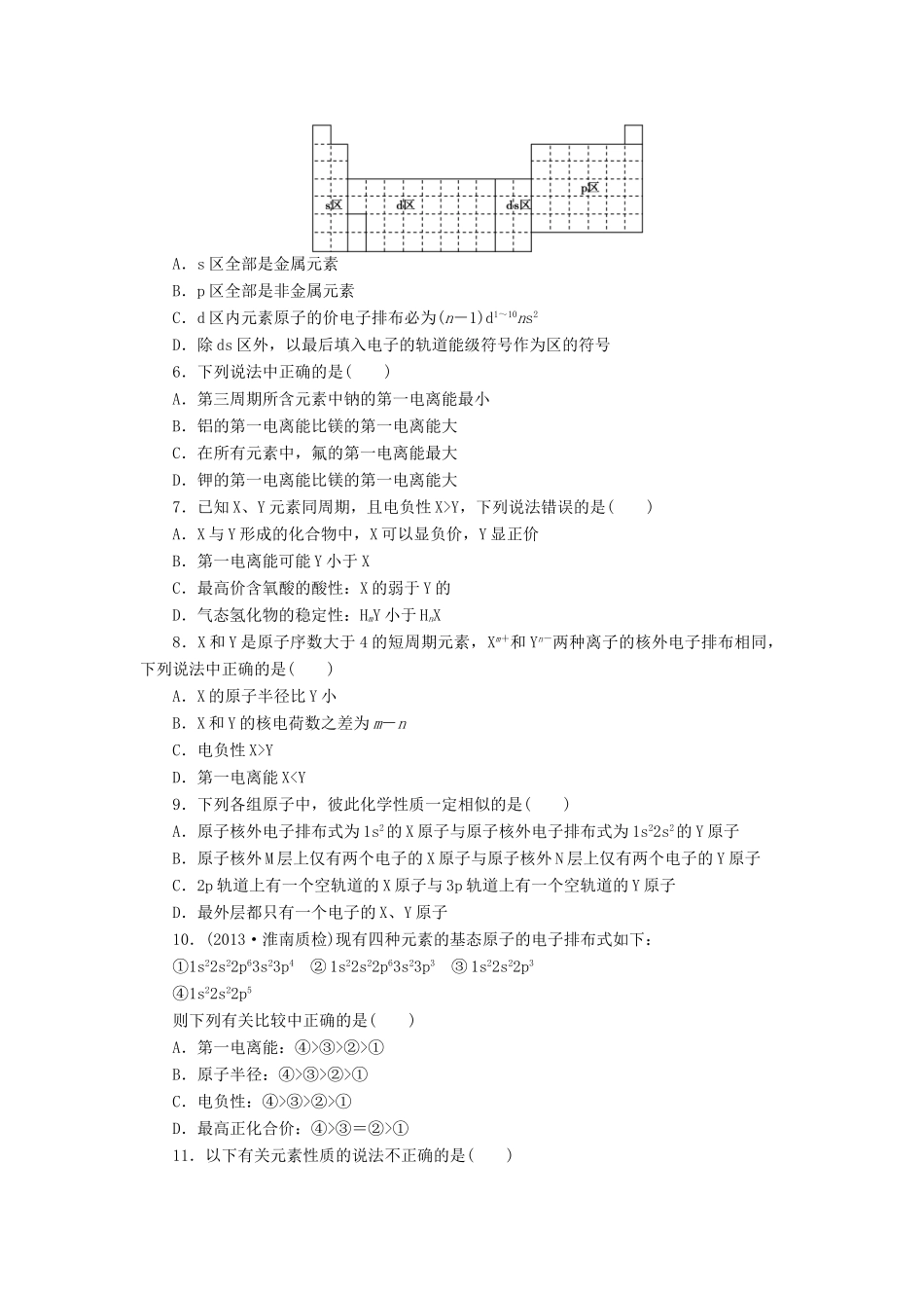 【金版新学案】高考化学总复习 课时作业三十九 原子结构 鲁科版_第2页