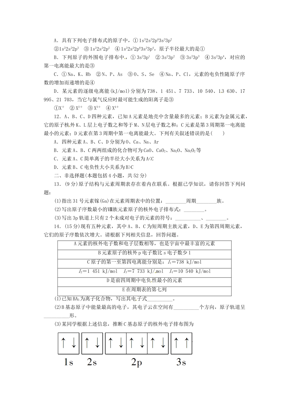 【金版新学案】高考化学总复习 课时作业三十九 原子结构 鲁科版_第3页