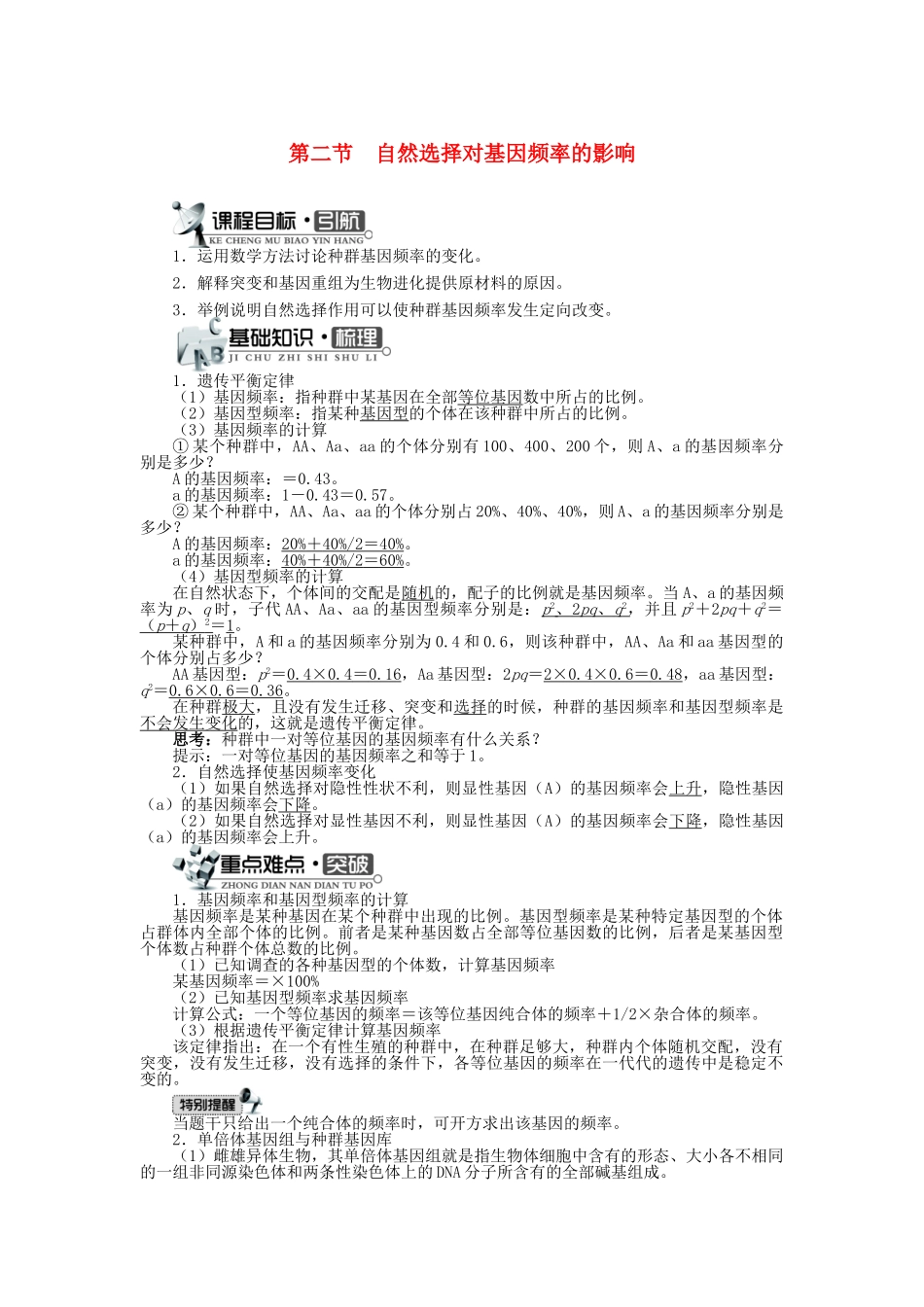 高中生物 第四单元 第一章 第二节 自然选择对基因频率的影响学案（含解析）中图版必修2-中图版高中必修2生物学案_第1页