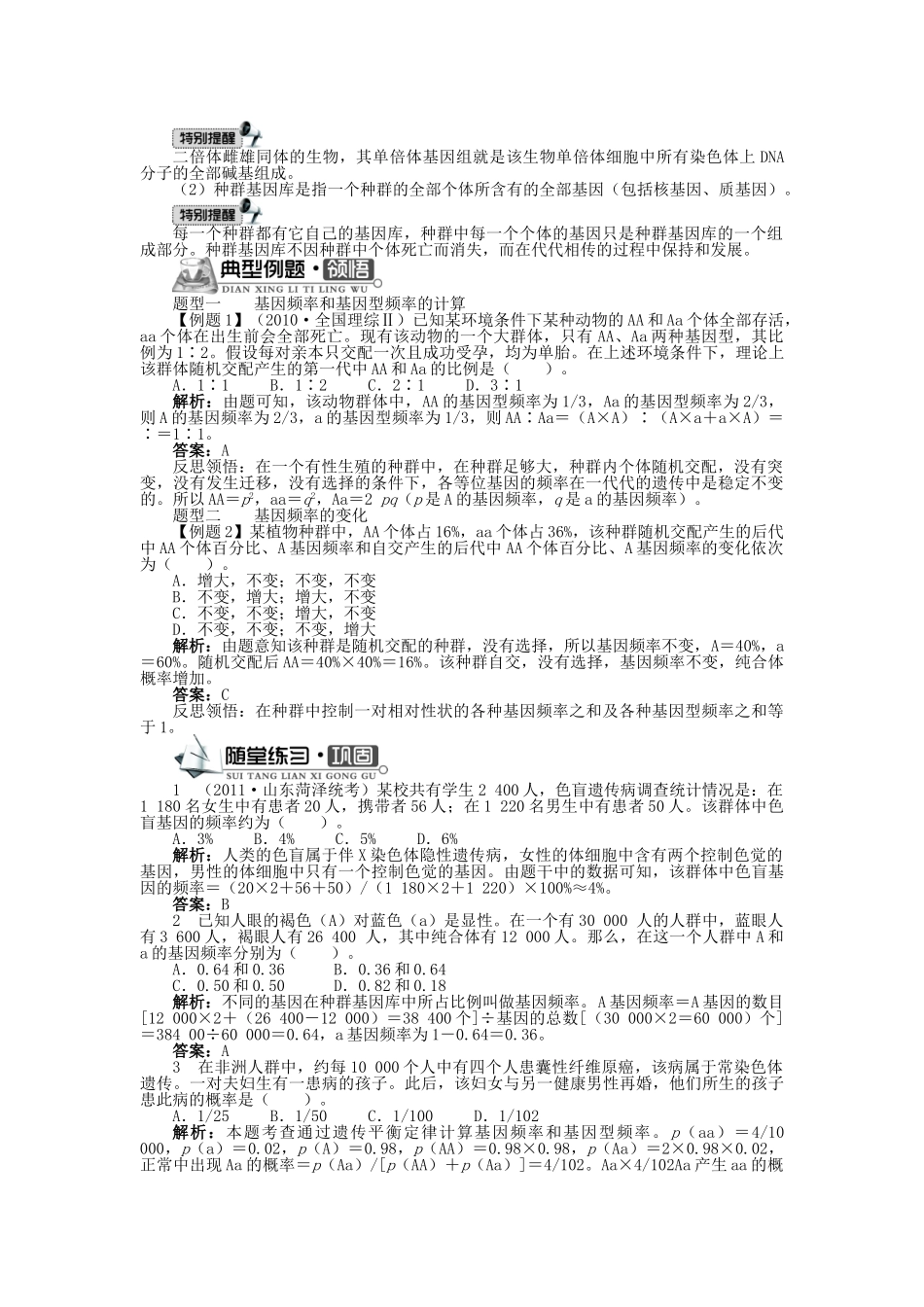 高中生物 第四单元 第一章 第二节 自然选择对基因频率的影响学案（含解析）中图版必修2-中图版高中必修2生物学案_第2页