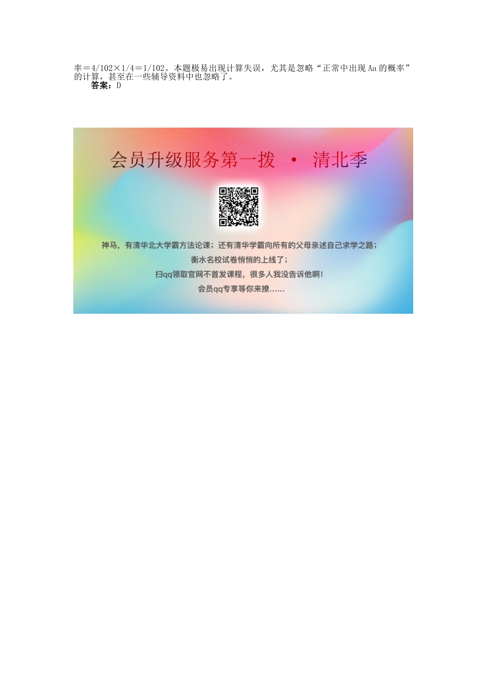 高中生物 第四单元 第一章 第二节 自然选择对基因频率的影响学案（含解析）中图版必修2-中图版高中必修2生物学案_第3页