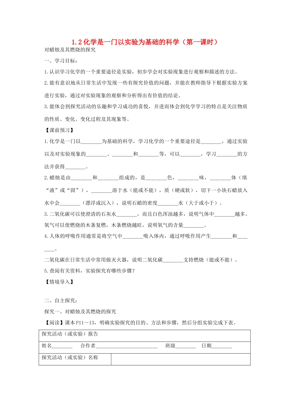 2012年秋九年级化学《化学是一门以实验为基础的科学》学案3 新人教版_第1页