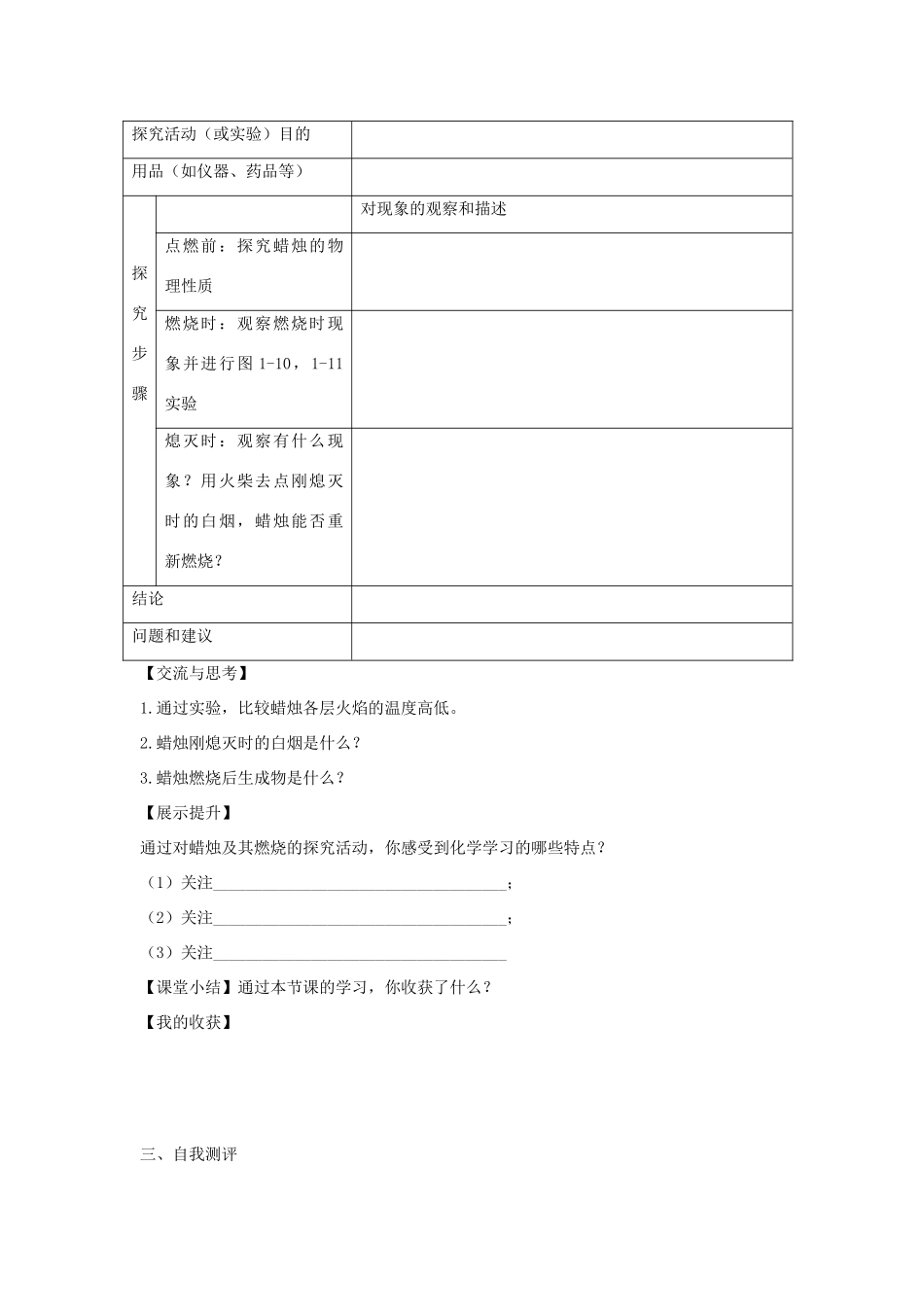 2012年秋九年级化学《化学是一门以实验为基础的科学》学案3 新人教版_第2页
