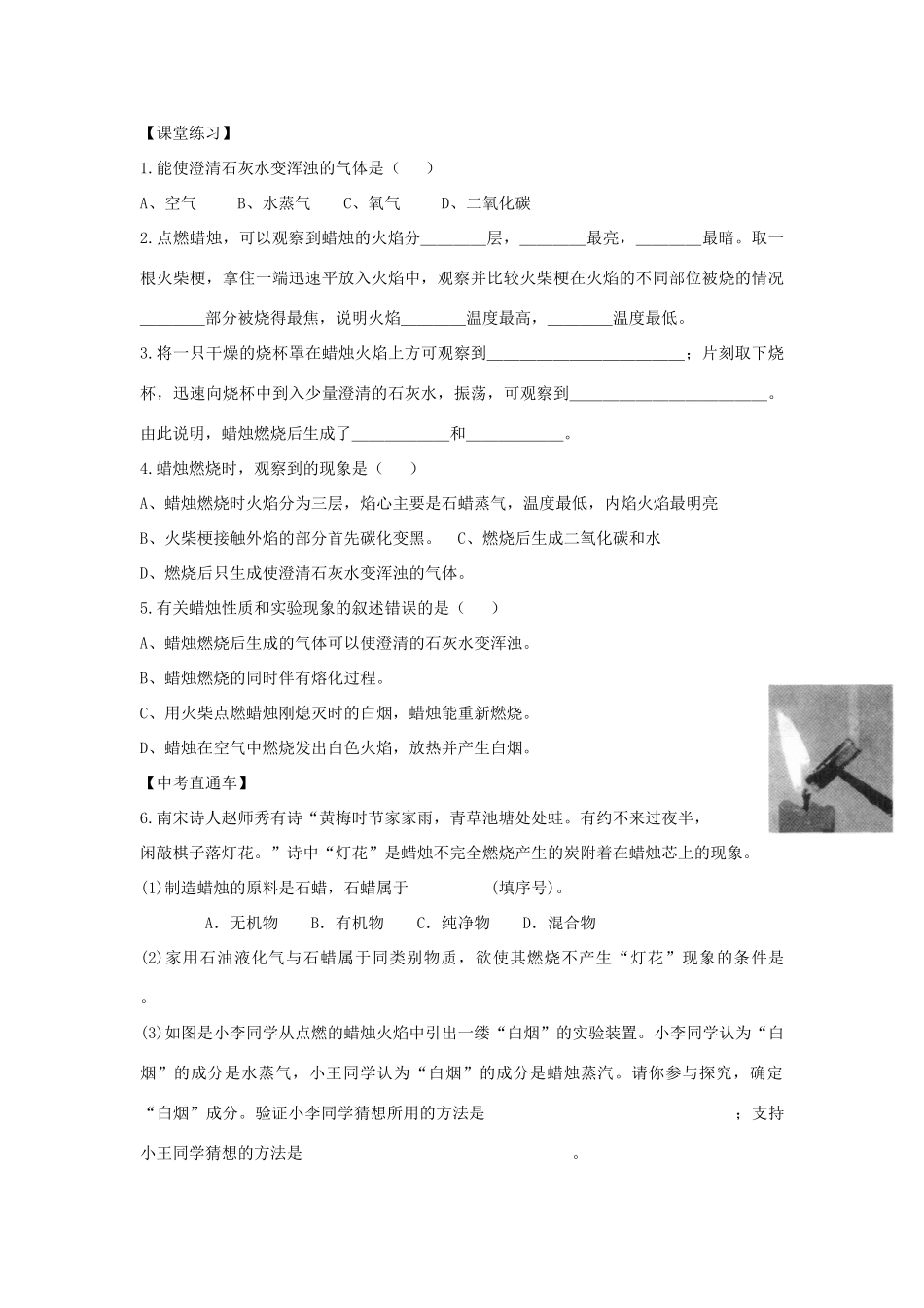 2012年秋九年级化学《化学是一门以实验为基础的科学》学案3 新人教版_第3页