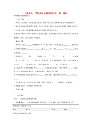 2012年秋九年级化学《化学是一门以实验为基础的科学》学案3 新人教版