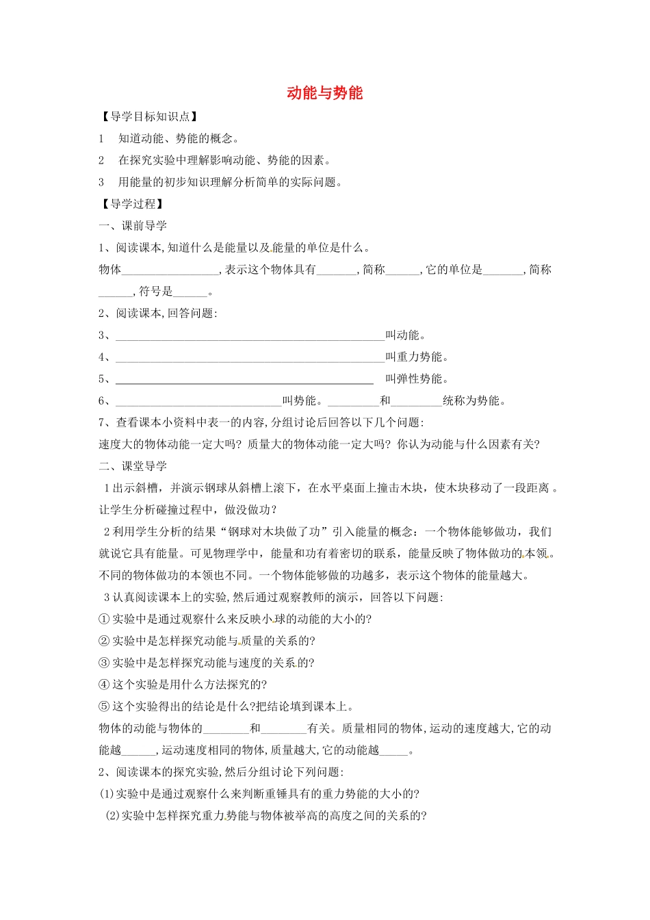 青海省青海师范大学附属第二中学八年级物理下册 11.3 动能与势能导学案（无答案） （新版）新人教版_第1页