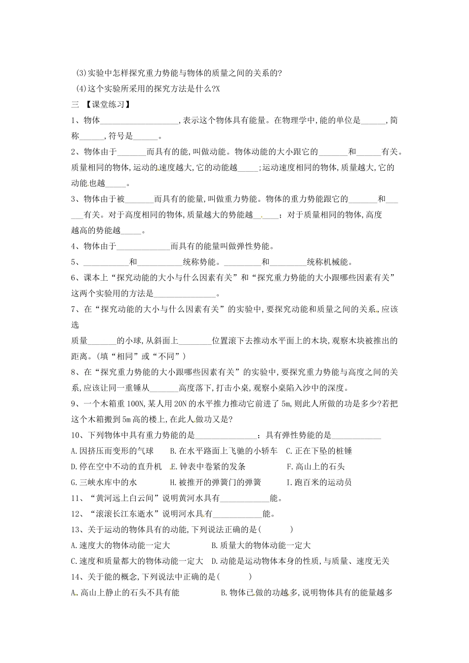 青海省青海师范大学附属第二中学八年级物理下册 11.3 动能与势能导学案（无答案） （新版）新人教版_第2页