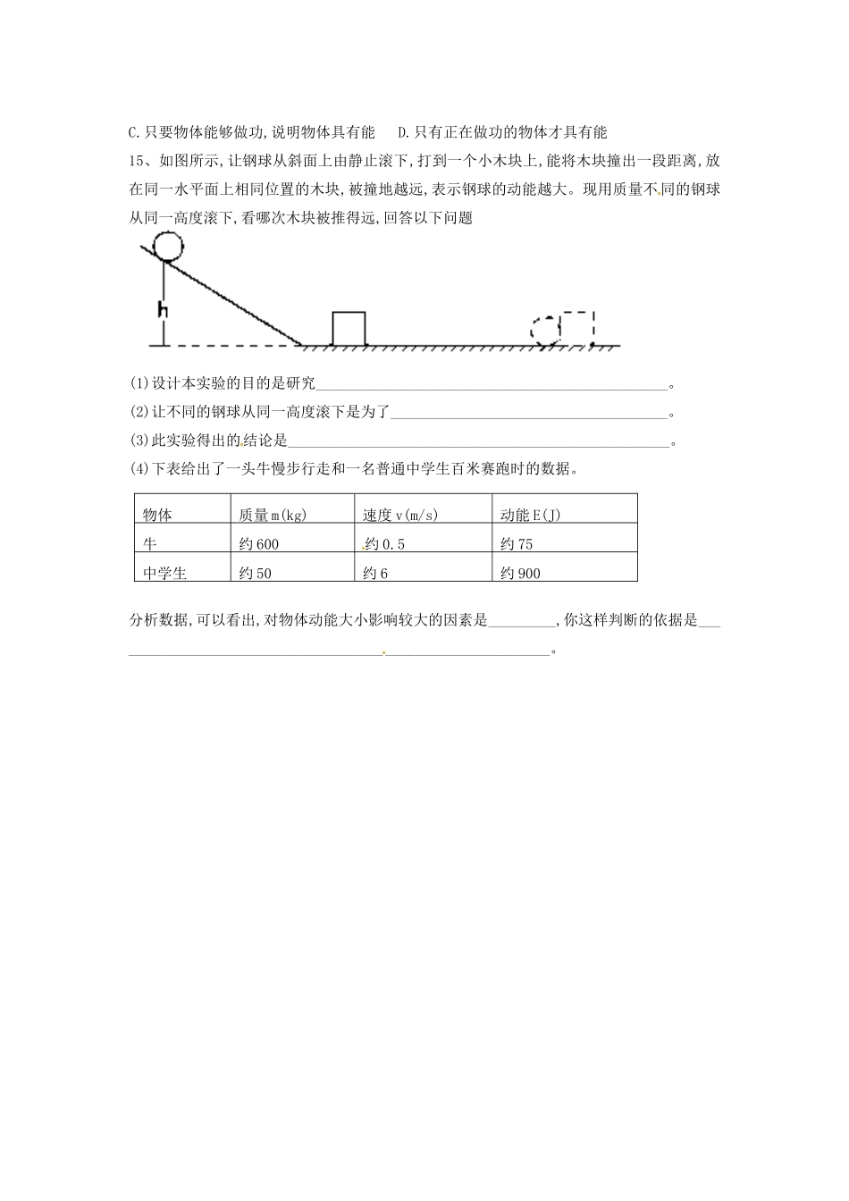 青海省青海师范大学附属第二中学八年级物理下册 11.3 动能与势能导学案（无答案） （新版）新人教版_第3页
