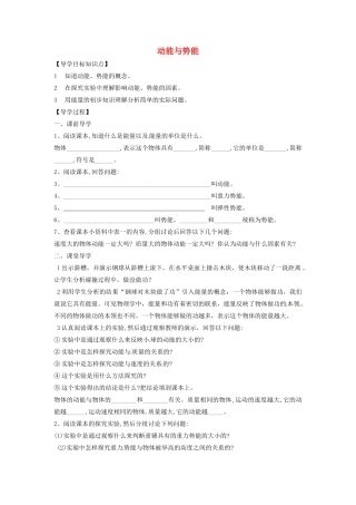 青海省青海师范大学附属第二中学八年级物理下册 11.3 动能与势能导学案（无答案） （新版）新人教版