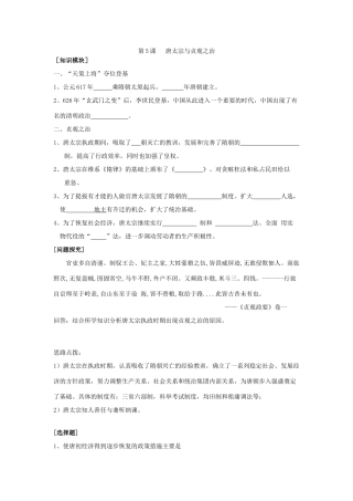第5课 唐太宗与贞观之治