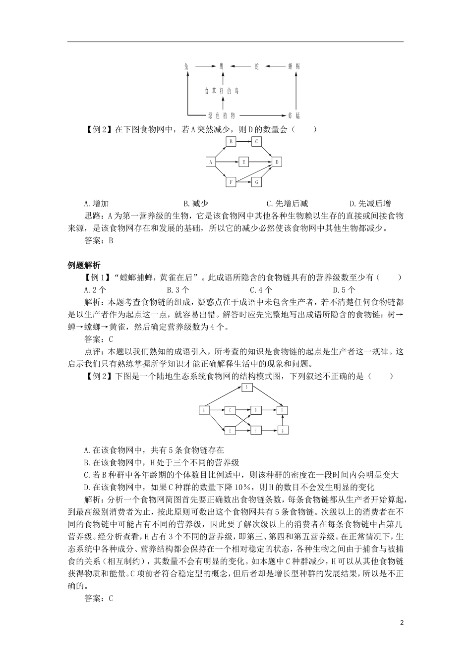 高中生物《生态环境和生物圈》学案3 苏教版必修3_第2页