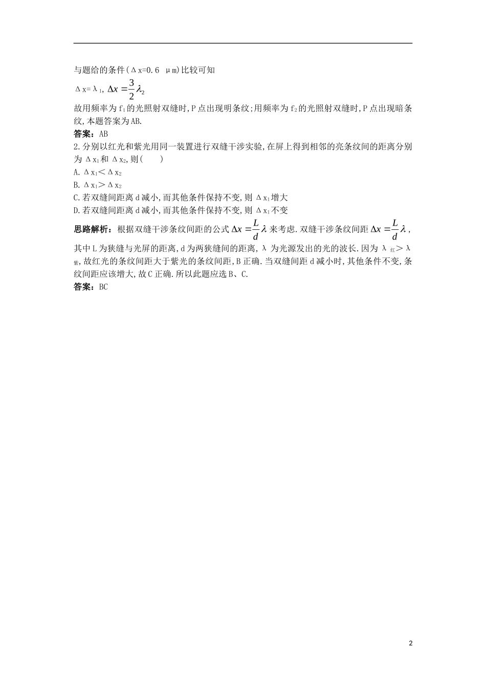 高中物理 第十三章 光 3 光的干涉互动课堂学案 新人教版选修3-4-新人教版高二选修3-4物理学案_第2页