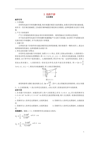 高中物理 第十三章 光 3 光的干涉互动课堂学案 新人教版选修3-4-新人教版高二选修3-4物理学案