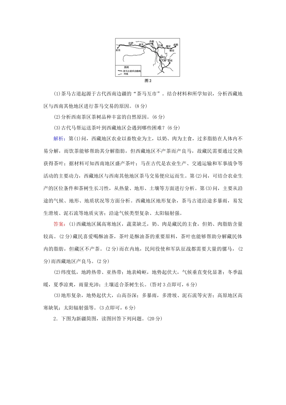 高考地理二轮复习 题型9 交通运输方式的选择、建设及其对区域发展的影响学案-人教版高三全册地理学案_第2页