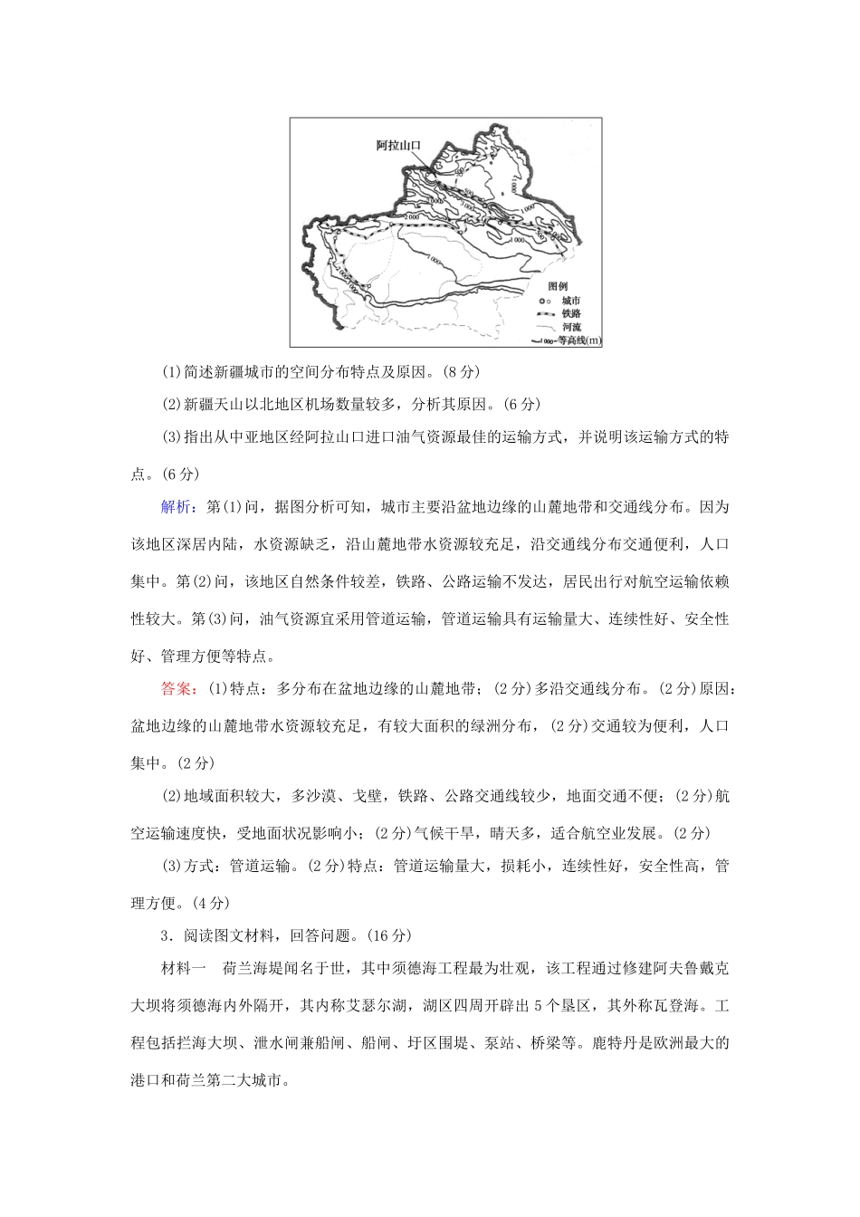 高考地理二轮复习 题型9 交通运输方式的选择、建设及其对区域发展的影响学案-人教版高三全册地理学案_第3页