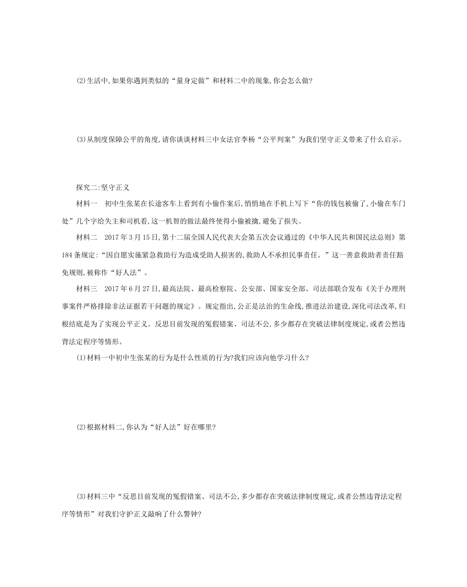 八年级道德与法治下册 第四单元 崇尚法治精神 第八课 维护公平正义 第2框 公平正义的守护学案 新人教版-新人教版初中八年级下册政治学案_第2页
