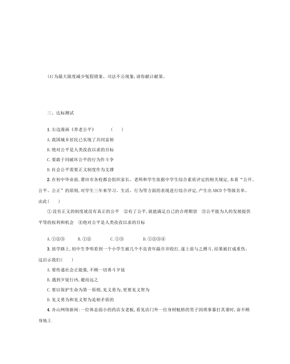 八年级道德与法治下册 第四单元 崇尚法治精神 第八课 维护公平正义 第2框 公平正义的守护学案 新人教版-新人教版初中八年级下册政治学案_第3页
