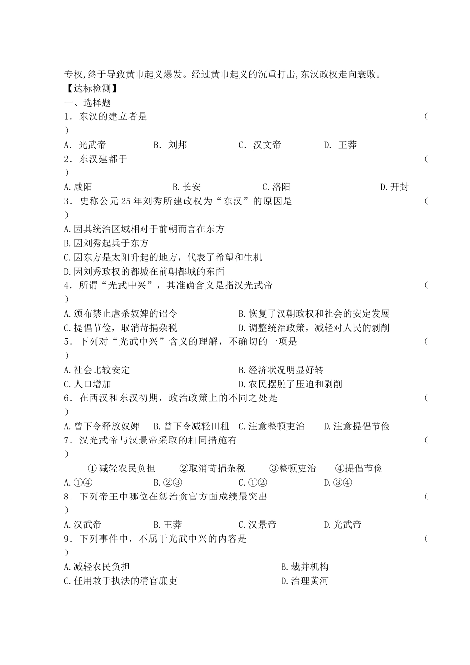 （秋季版）七年级历史上册 第15课 东汉的兴衰导学案 川教版-川教版初中七年级上册历史学案_第3页