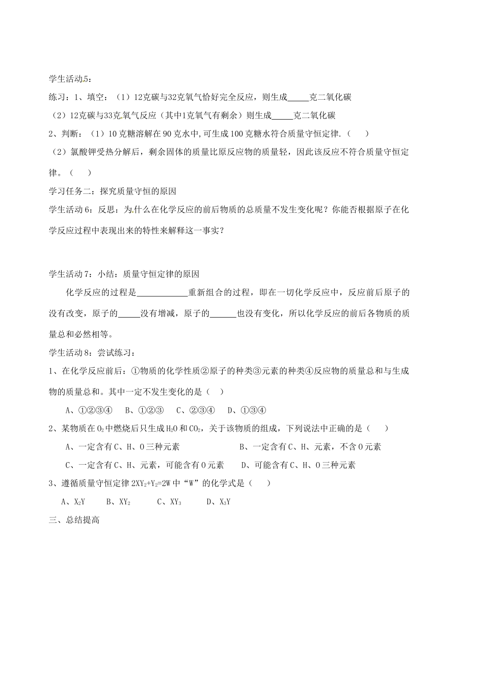 山东省胶南市隐珠街道办事处中学九年级化学《化学反应的表示（第一课时）学案（1）_第2页