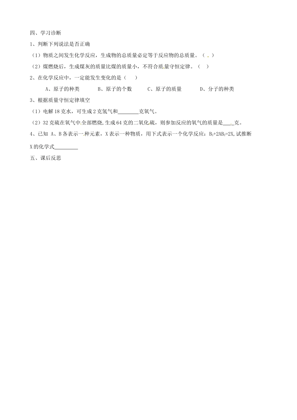 山东省胶南市隐珠街道办事处中学九年级化学《化学反应的表示（第一课时）学案（1）_第3页