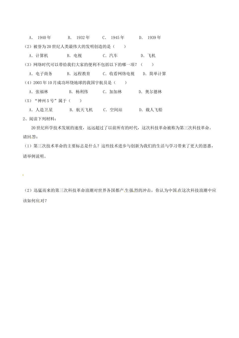 江苏省高邮市龙虬初级中学九年级历史下册《第18课 第三次科技革命》导学案 北师大版_第2页