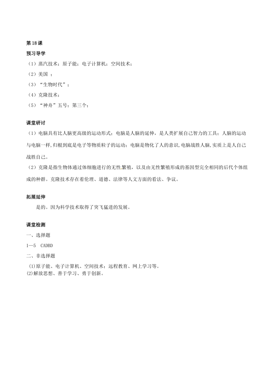 江苏省高邮市龙虬初级中学九年级历史下册《第18课 第三次科技革命》导学案 北师大版_第3页