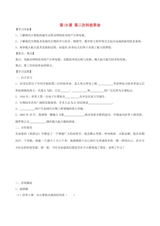 江苏省高邮市龙虬初级中学九年级历史下册《第18课 第三次科技革命》导学案 北师大版